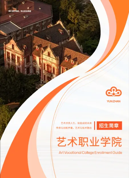 技校美術招生簡章模板