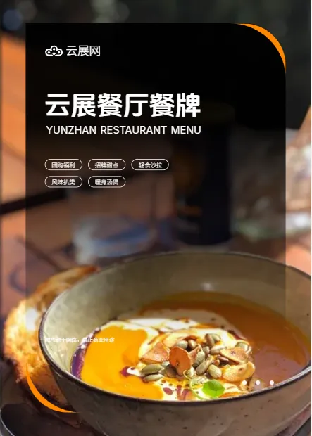 菜單制作模板免費(fèi)使用