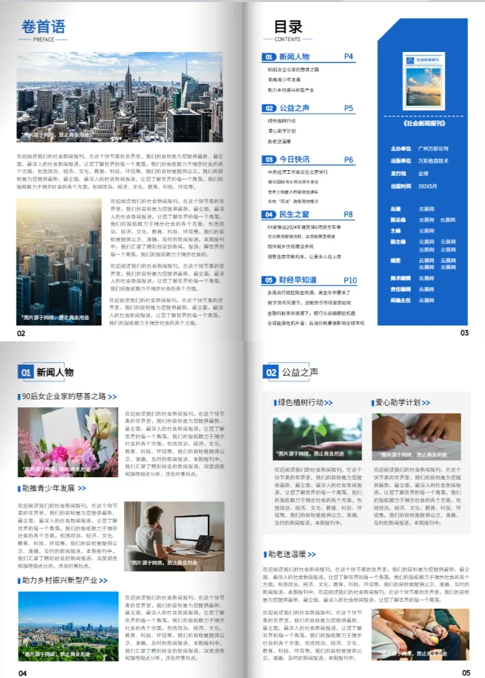 雜志排版設(shè)計模板