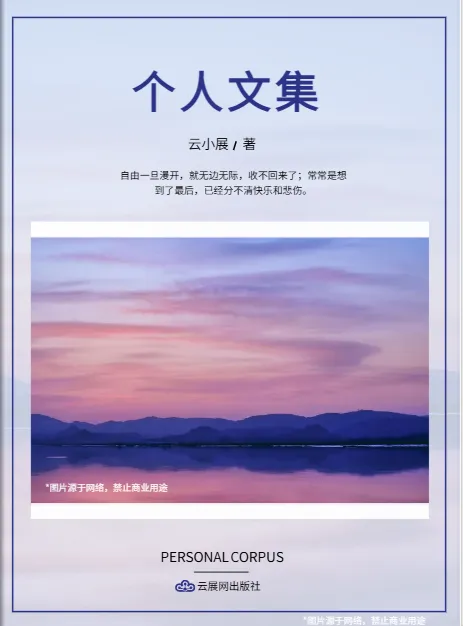 個人文集封面設計模板案例 - 典雅文藝風格展現作品質感