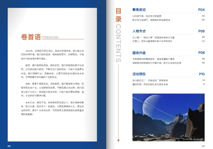 银行企业内刊模板