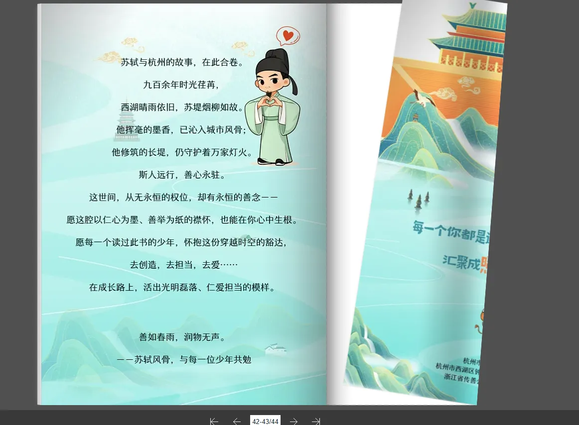 文艺手账风杭州美食画册设计案例