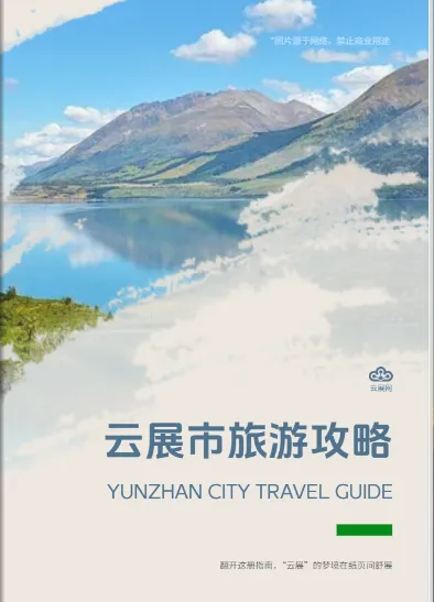 城市旅游画册模板封面免费