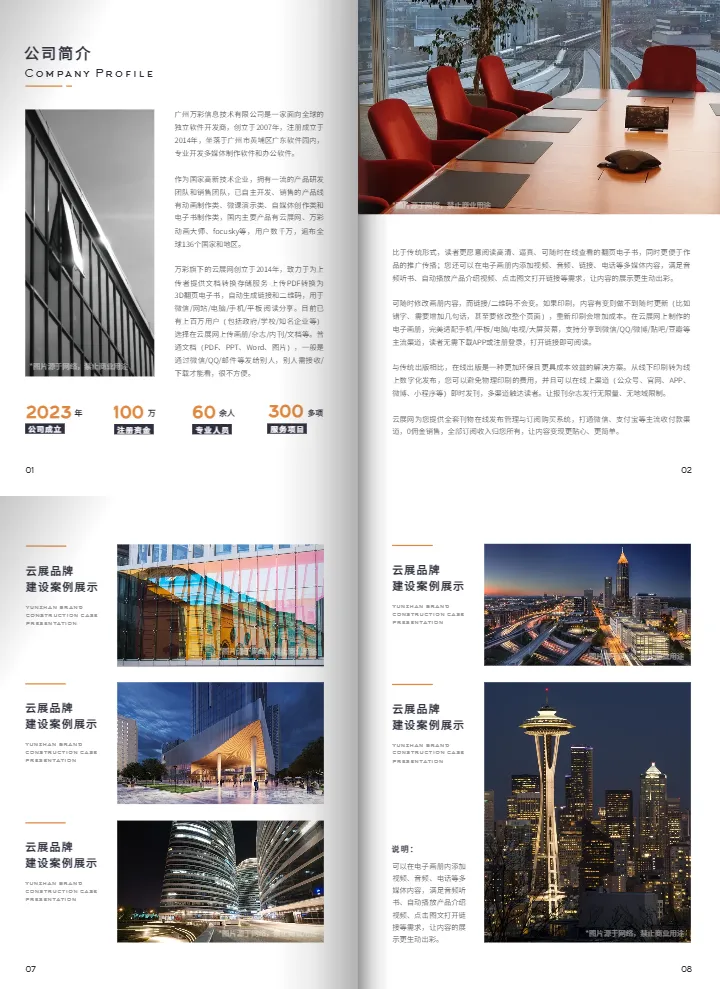 公司宣傳手冊模板