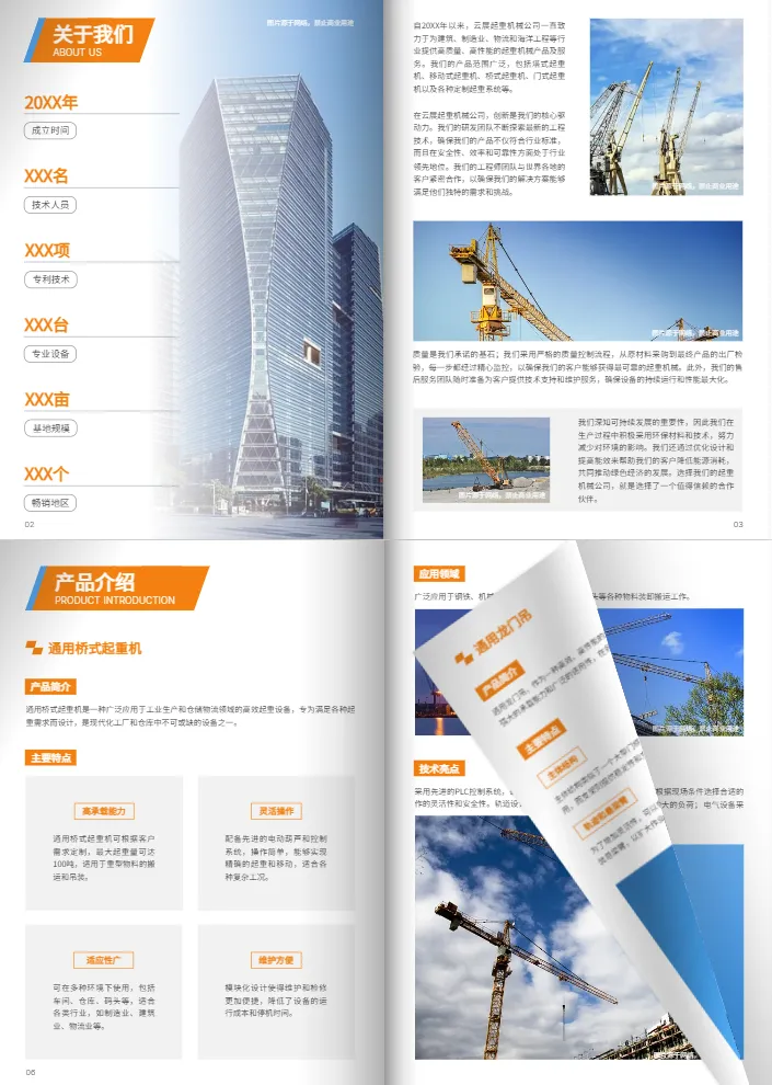 工地起重重型机械企业画册模板