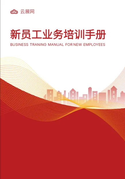 員工手冊設計模板