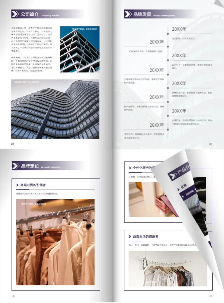 高端服饰服装设计企业品牌画册模板