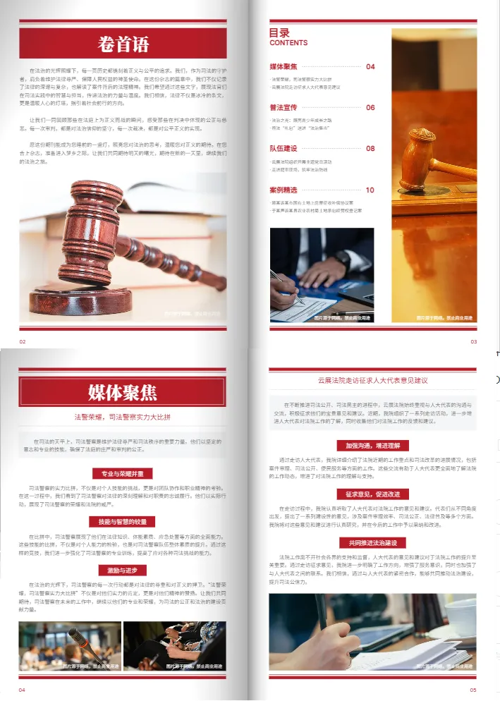 法院內(nèi)部期刊模板