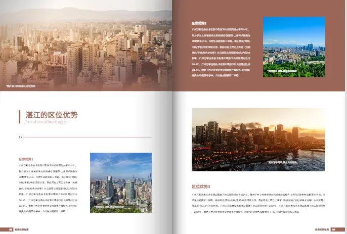 投資招商手冊(cè)模板