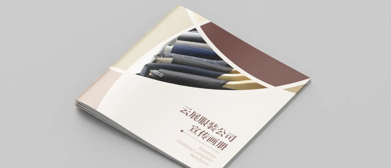 公司品牌宣传画册模板