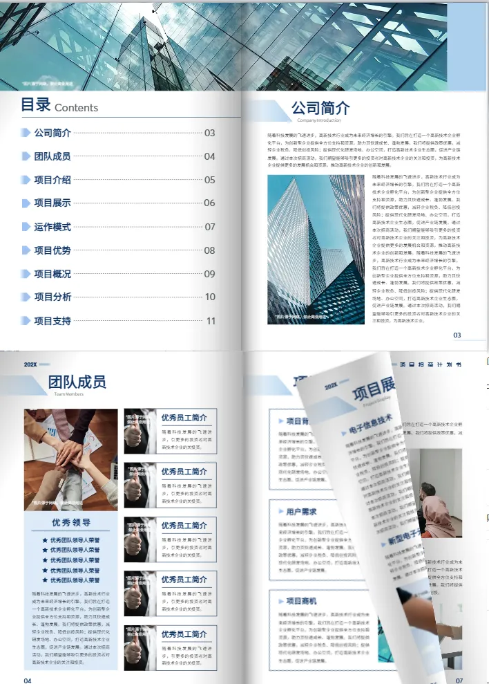 项目投资招商商业计划书模板