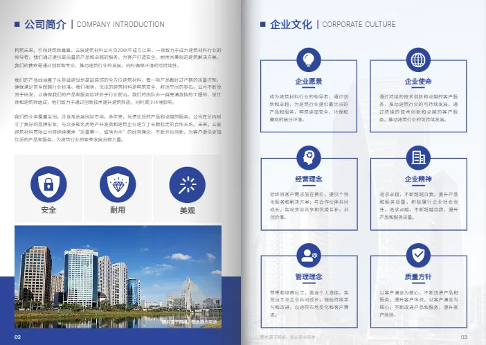 建筑结构装饰材料企业画册模板