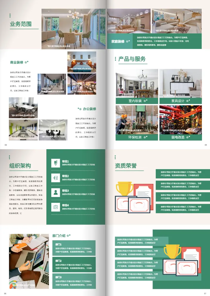 公司宣傳手冊模板