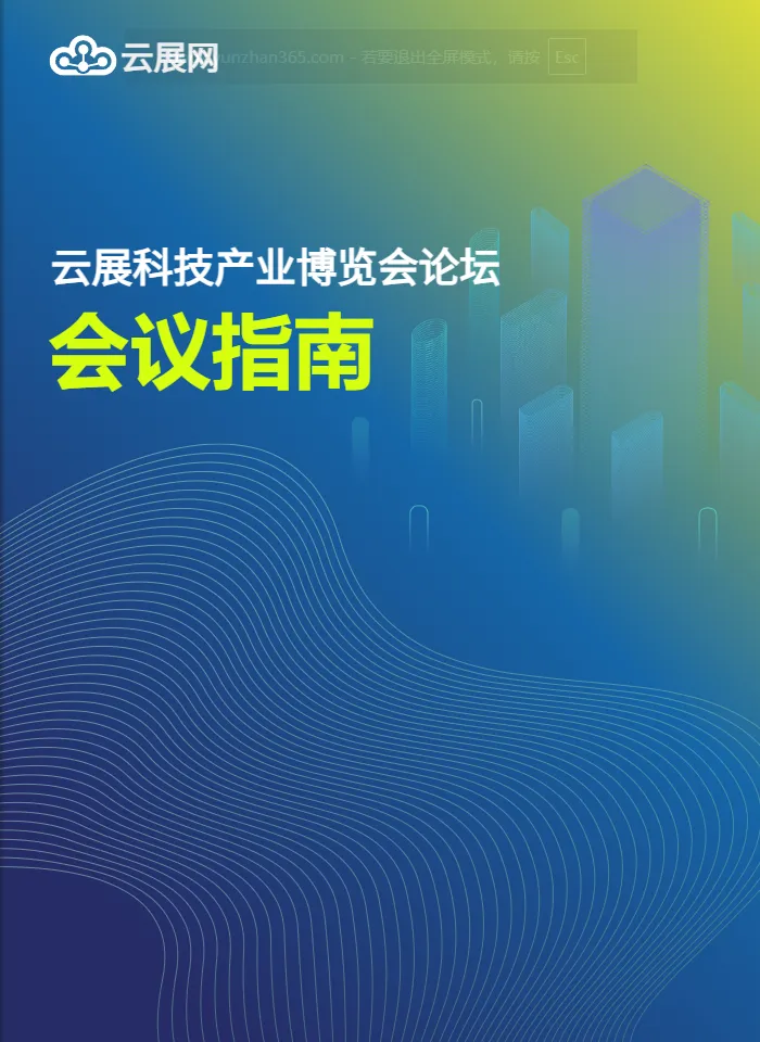 展会论坛活动手册模板