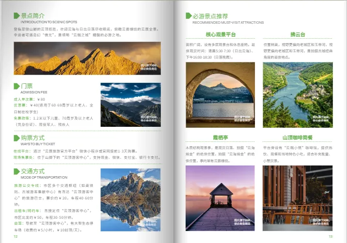 城市旅游画册布局模板免费下载