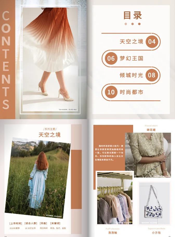 新品秋装女装穿搭产品图册设计模板