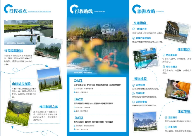 旅游三折页模板封底设计展示