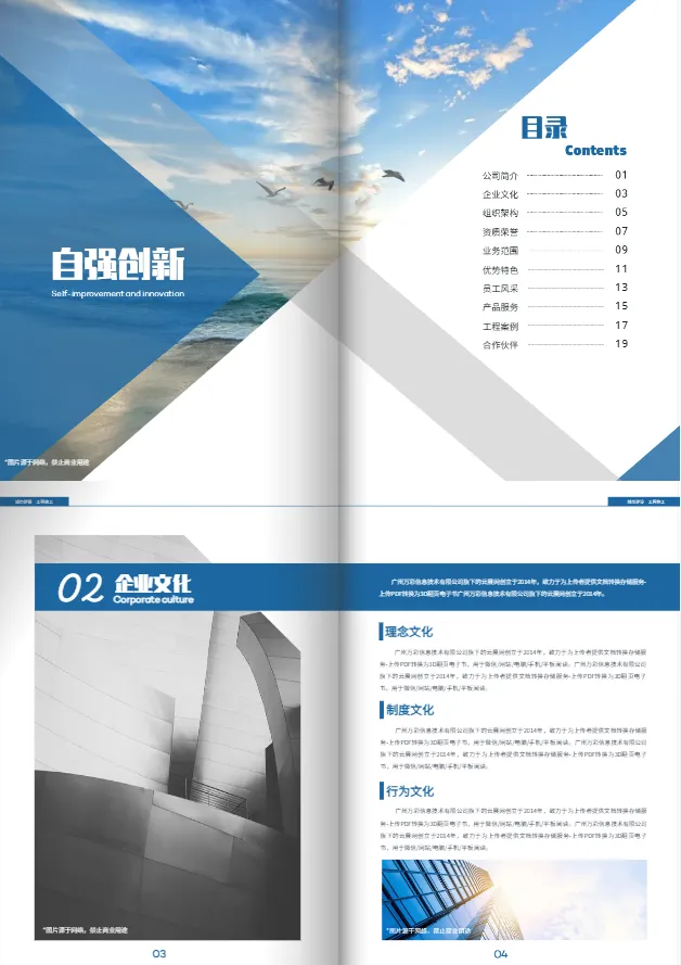 建筑安装施工企业宣传册模板