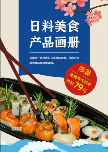 日料寿司店价目清单设计免费模板