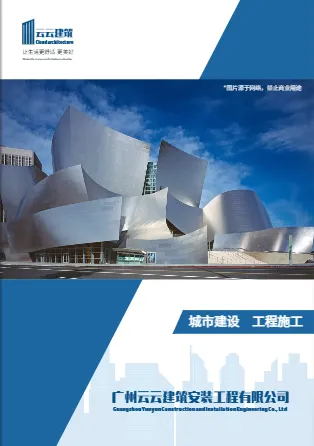 建筑安装施工企业宣传册模板