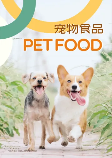 寵物零食產(chǎn)品宣傳頁(yè)