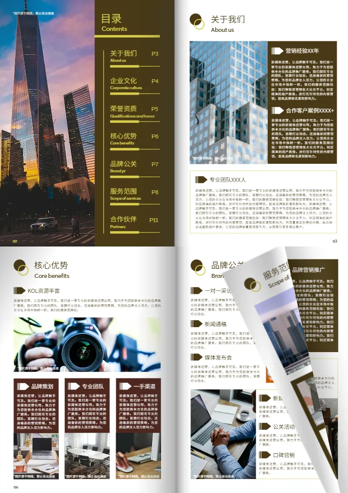 公司品牌宣传画册模板