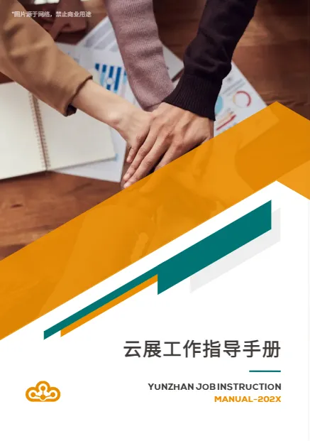 員工手冊設計模板