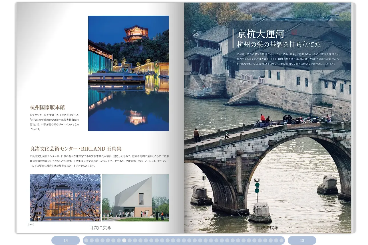 杭州文化古迹主题画册排版参考