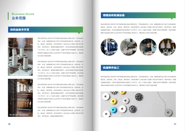 紡絲設(shè)備紡織機(jī)械企業(yè)宣傳手冊模板