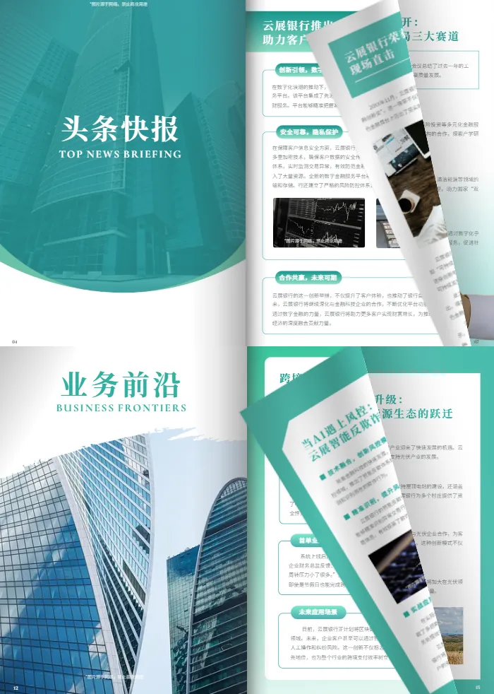 银行企业内刊模板