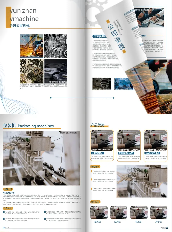 機(jī)械設(shè)備產(chǎn)品宣傳頁(yè)