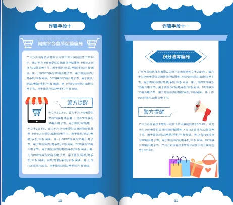 数字金融安全电子手册模板展示