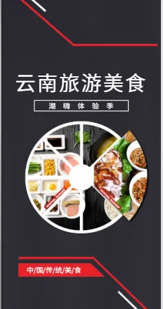 旅游美食画册指南模板