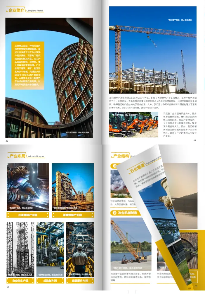 工程机械制造重工企业画册模板