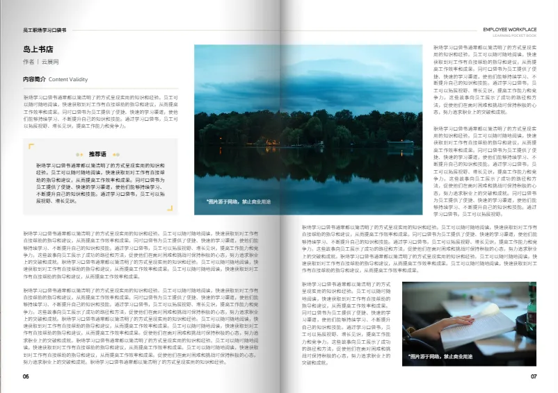 圖書留白排版模板免費案例