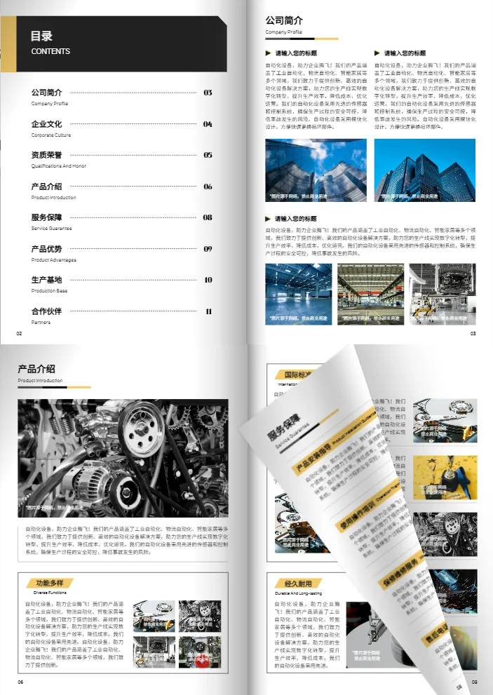自动化机械设备企业画册设计