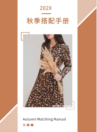 新品秋装女装穿搭产品图册封面