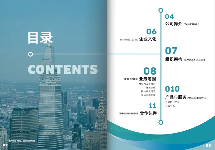 住宅小区物业管理公司宣传画册模板