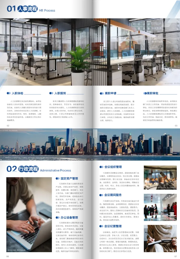 員工手冊設計模板