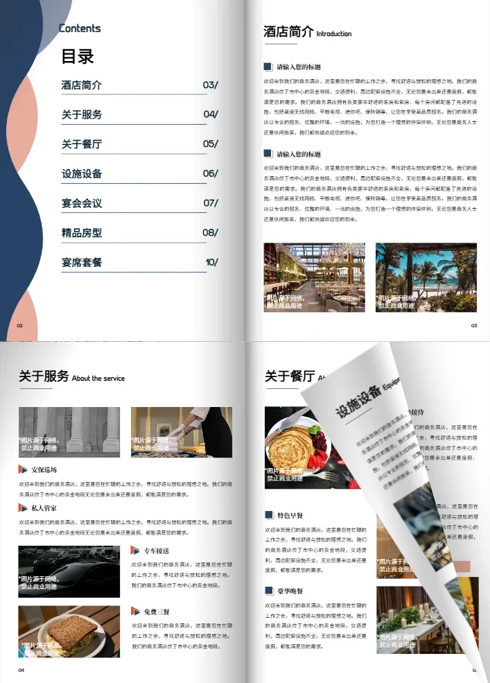 宴席商务酒店画册模板