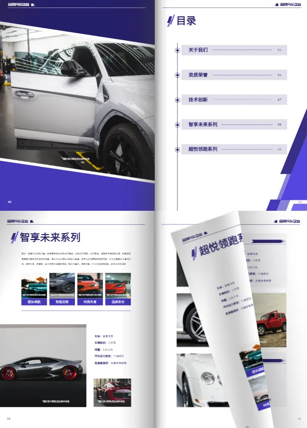 高端品牌汽车公司宣传模板