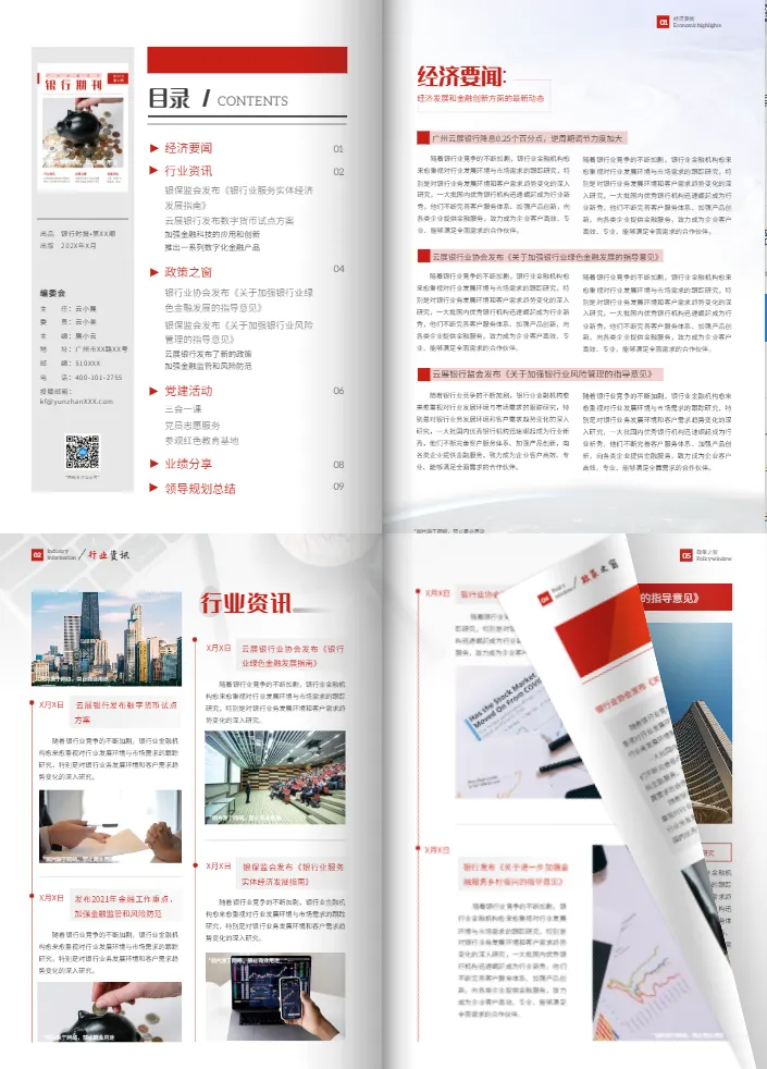 银行企业内刊模板