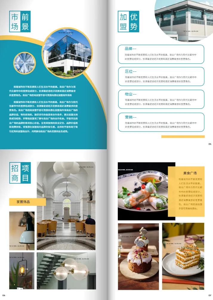 招商手冊(cè)模板