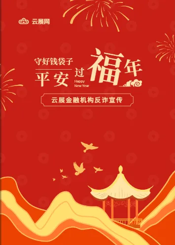 防诈骗金融宣传手册封面设计模板