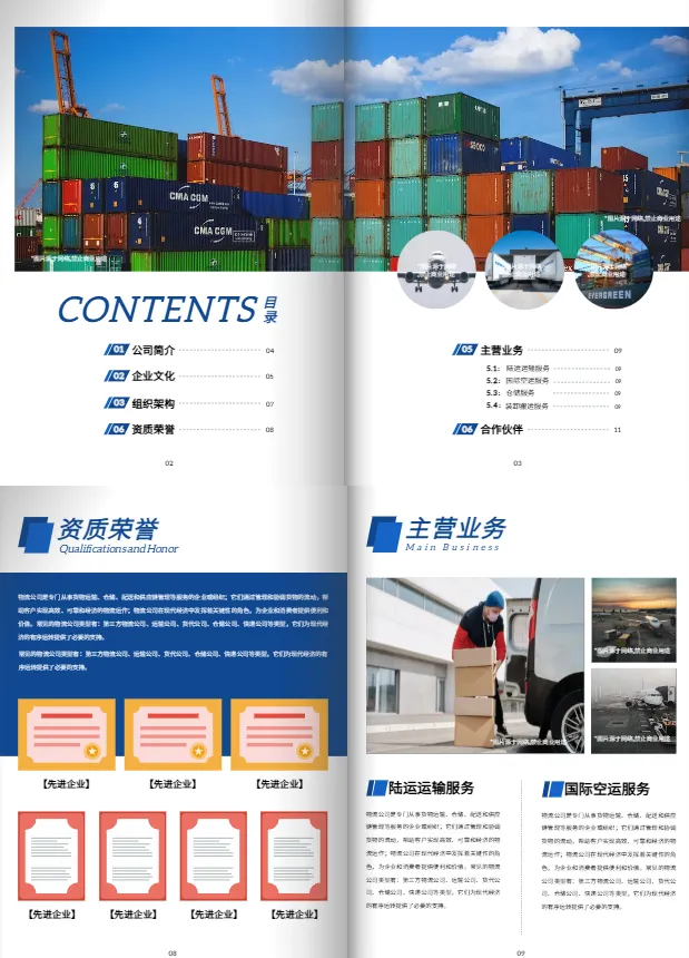 公司宣傳手冊模板