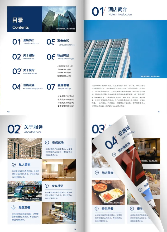 商务酒店画册模板