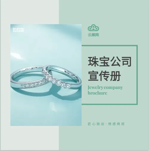 首饰珠宝品牌公司方版画册模板