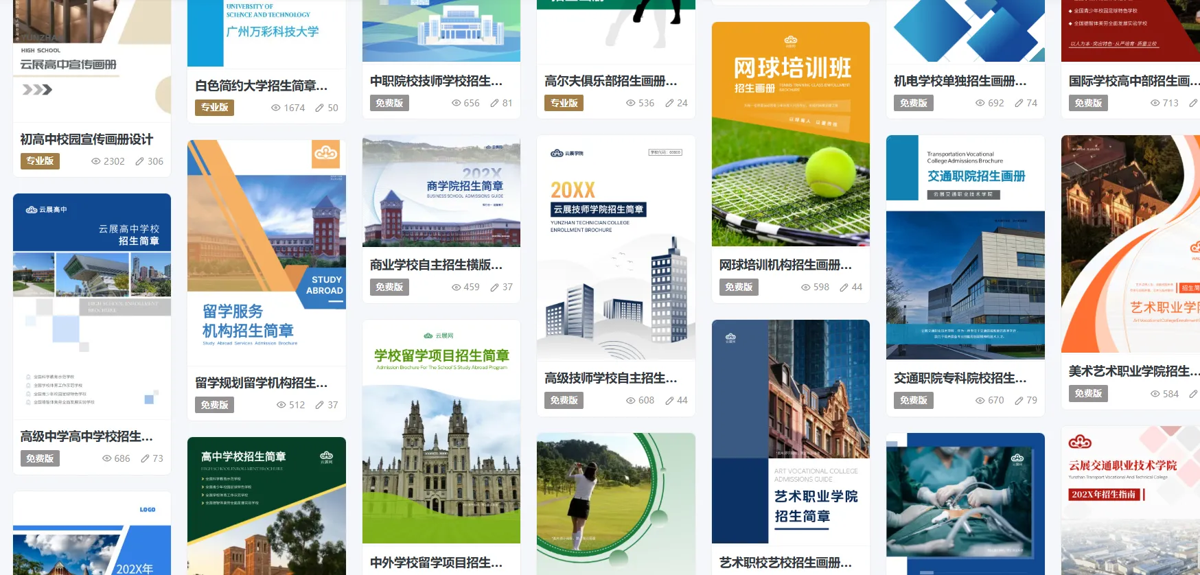 宣傳冊整體設計效果模板