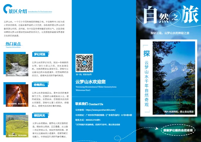 旅游三折页封面模板展示