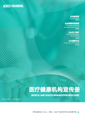 供用電工程配電公司宣傳手冊模板